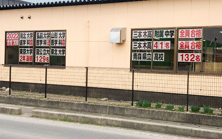 十和田東一番町教室 外観