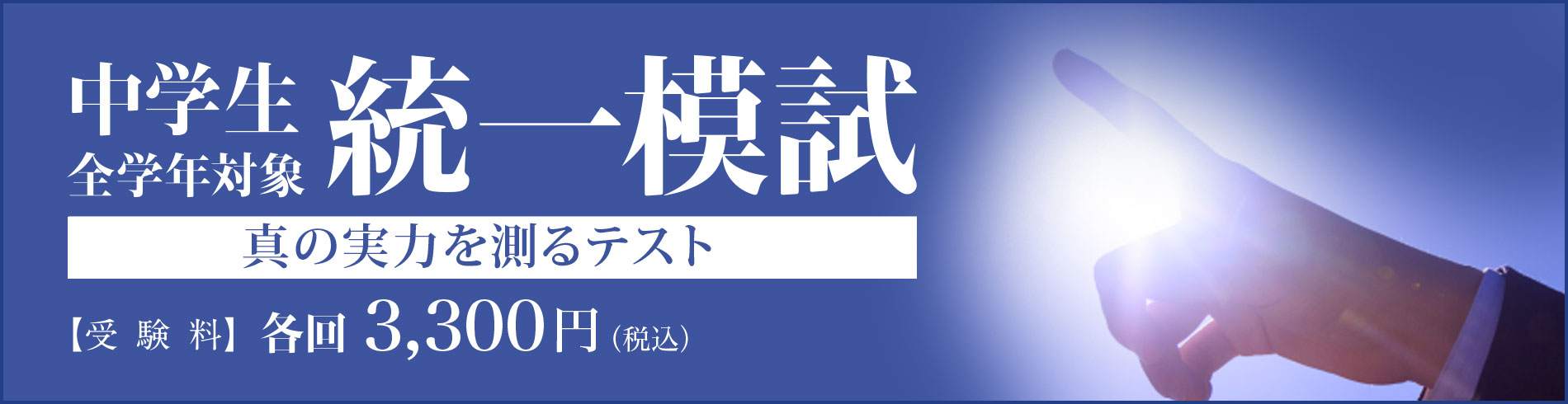 習学ゼミ 統一模試｜総合学習塾 習学ゼミ