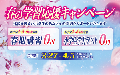 2026春期講習